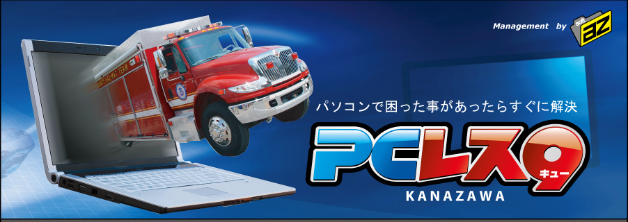 パソコンで困った事があったらすぐ解決